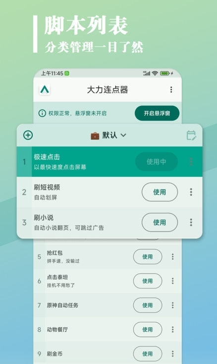 大力连点器手机免费版图1