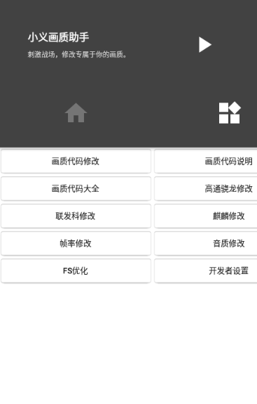 小义画质助手最新版图3