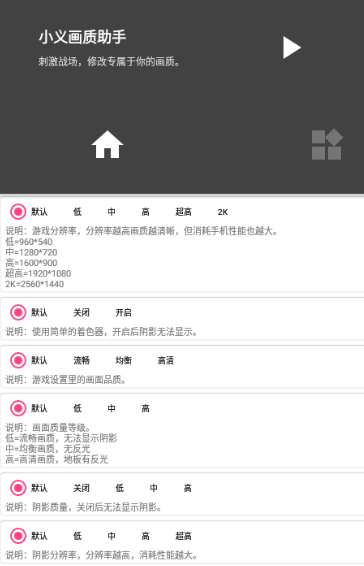 小义画质助手最新版图2