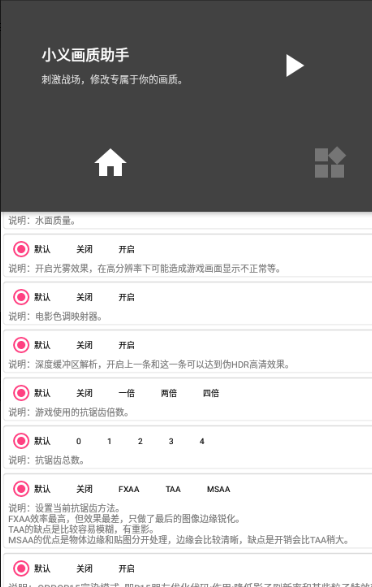小义画质助手最新版图1