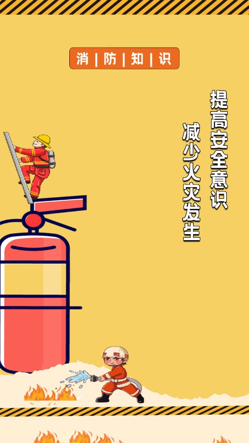 全民消防云课堂图2
