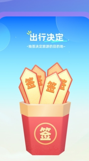 觅旅悦行直装版(2)