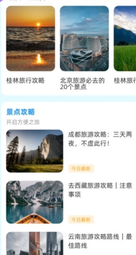 觅旅悦行直装版(3)