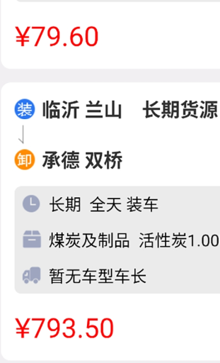 福道加司机手机正版图3