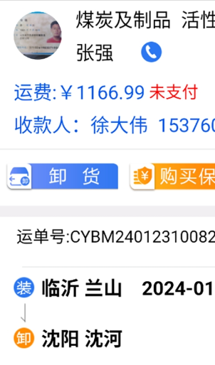 福道加司机手机正版图1