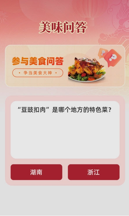 食趣享味