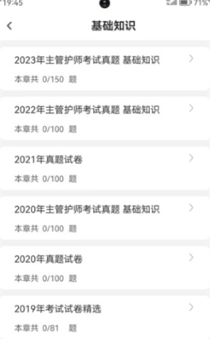 主管护师刷题狗原版图3
