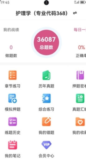 主管护师刷题狗原版图1