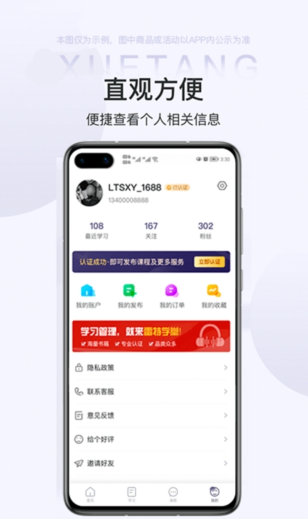 雷特学堂手机正版图2
