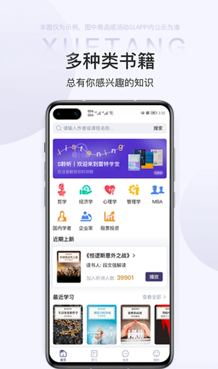 雷特学堂手机正版图1
