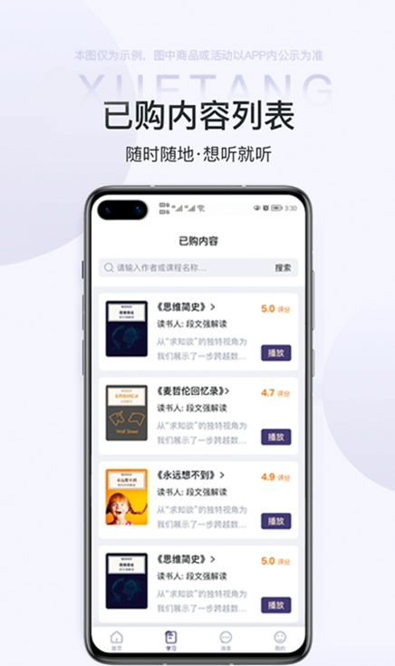 雷特学堂手机正版图4