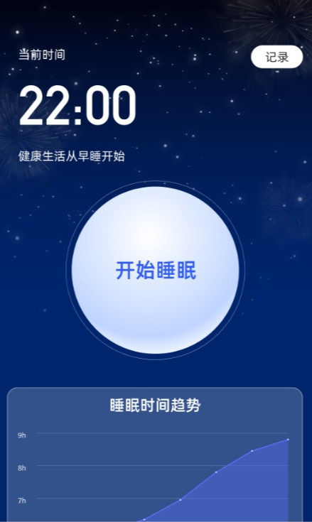 云享轻眠