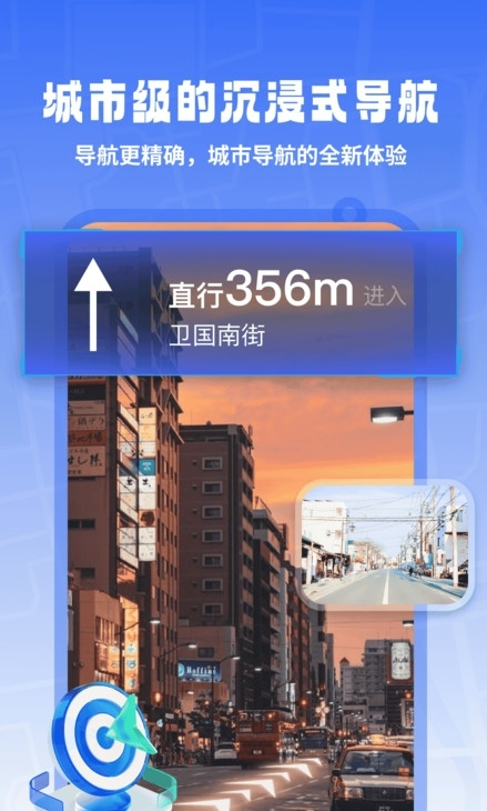 掌上地球实景导航