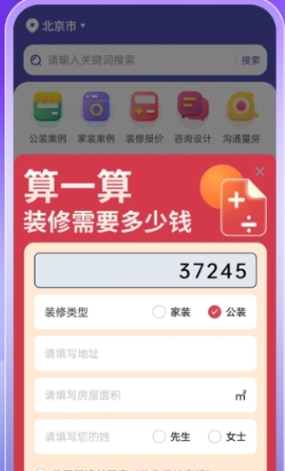 店铺装修宝安卓直装版图2