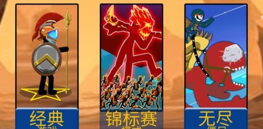 火柴人全面之战图1