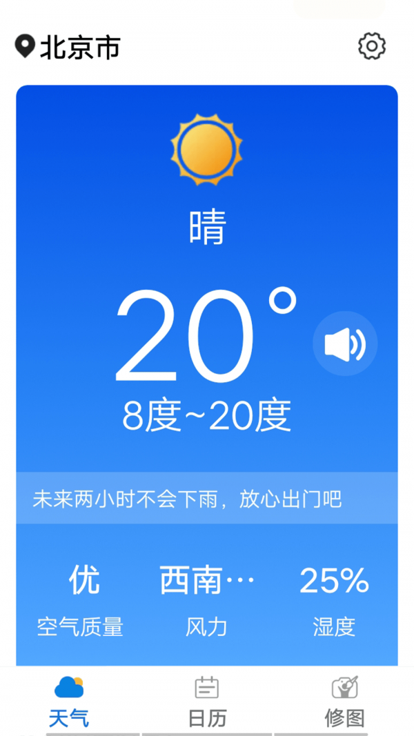 统一神州天气(3)
