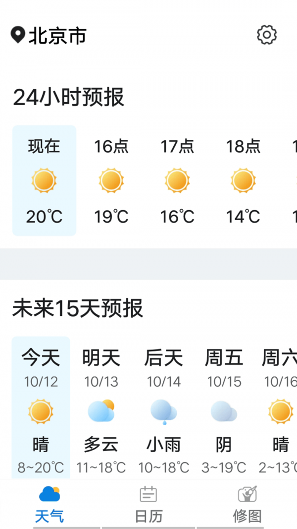统一神州天气(1)