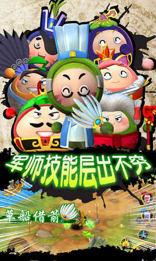 果宝三国无限内购手游版图2
