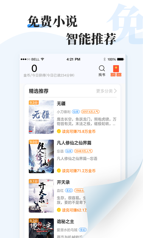 牛角小说安卓直装版图3