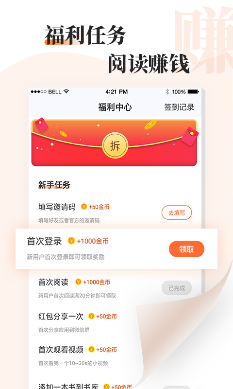 牛角小说安卓直装版图1