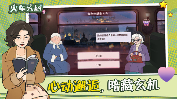 火车大厨图1
