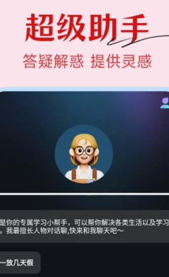 AI语音陪聊安卓直装版图2