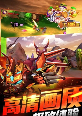 果宝特攻王者联盟游戏
