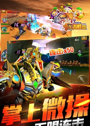 果宝特攻王者联盟游戏