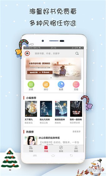 热搜小说官方版