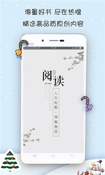 热搜小说手机版