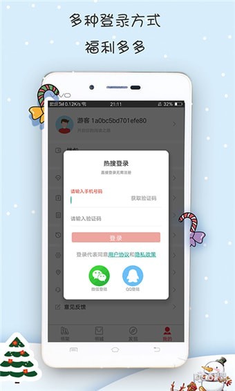 热搜小说手机版