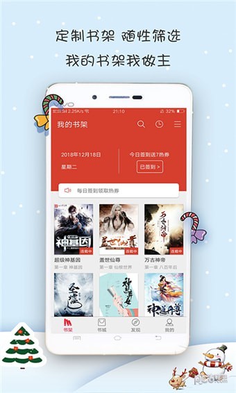 热搜小说手机版