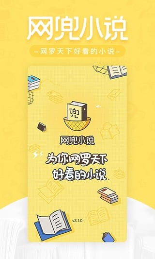 网兜小说官方最新版图4