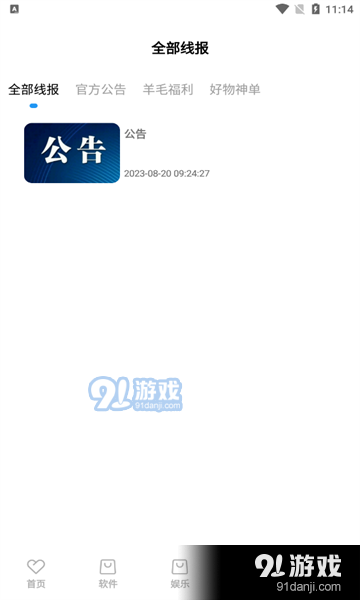 奇妙软件库原版图2