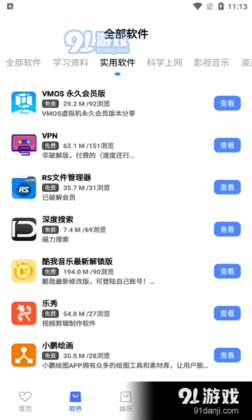 奇妙软件库原版图1
