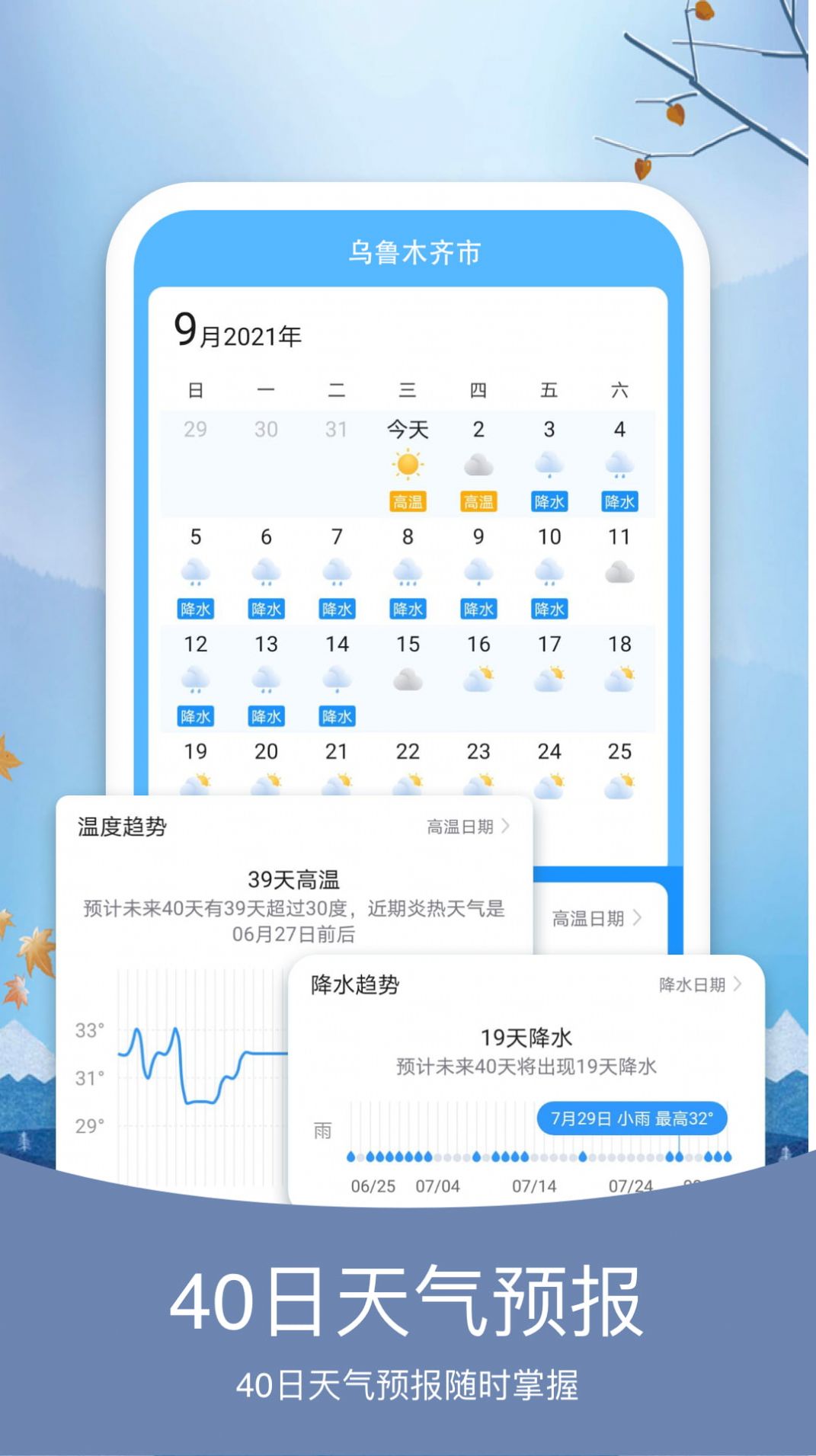 简洁天气-图1