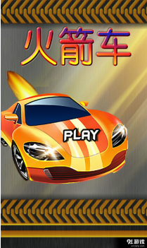 火箭车正式版图2