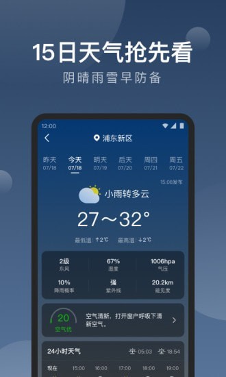 知雨天气手机版