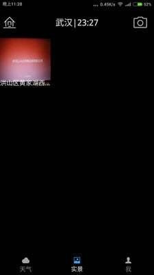 爱天气手机版