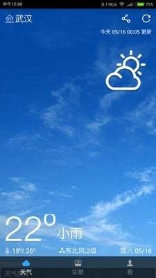 爱天气手机版