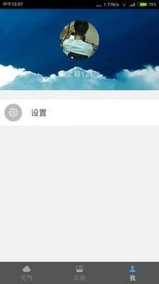 爱天气手机版