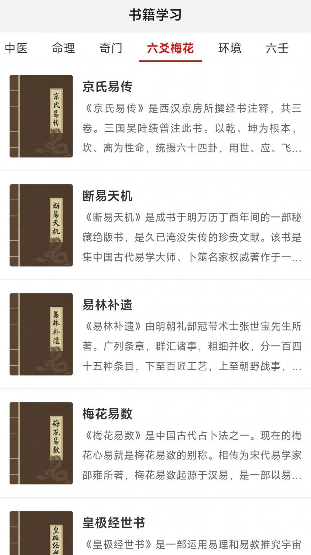 热卜梅花易数安卓官方版(1)
