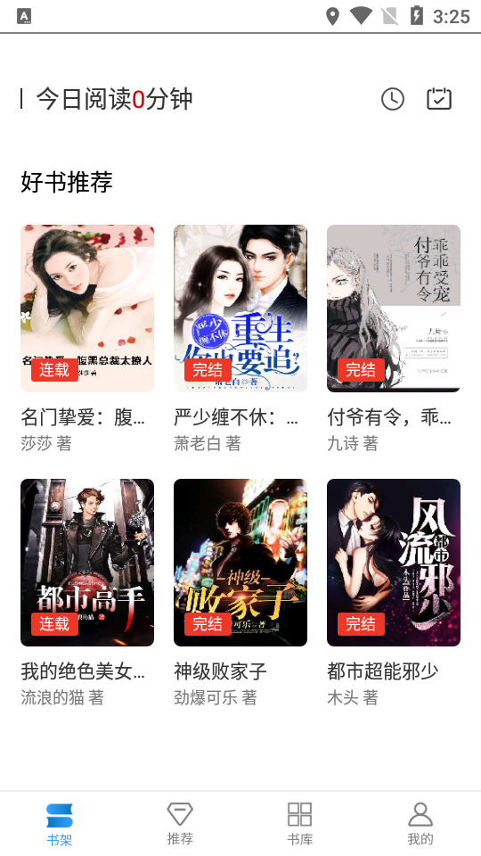 好书屋阅读手机版图2