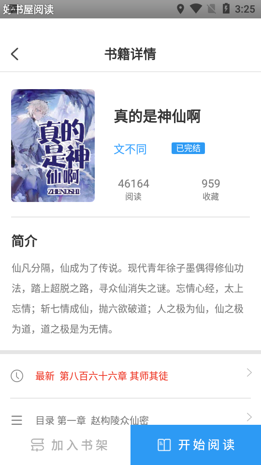 好书屋阅读手机版图3