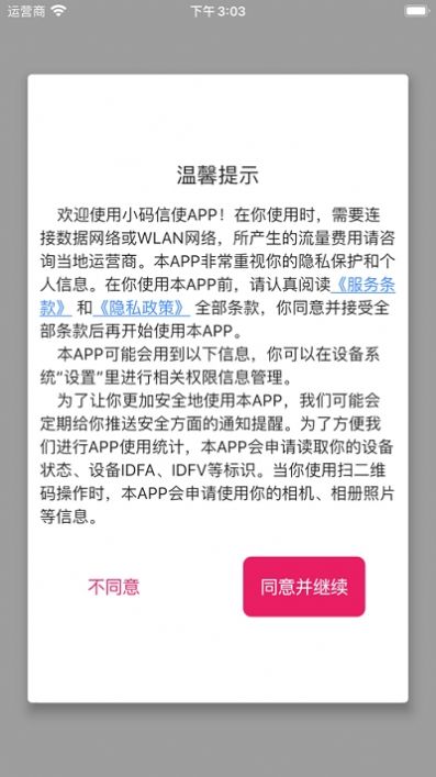 火红信使正版(3)