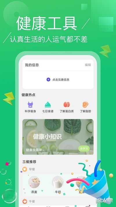 点点计步