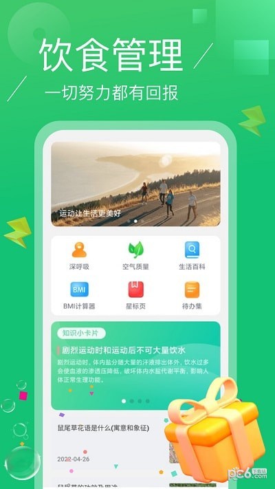 点点计步