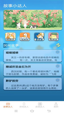 点点小达人手机最新版图2