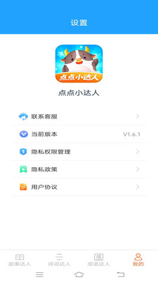 点点小达人手机最新版图3