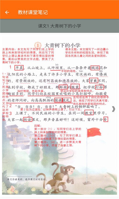 小学语文三年级官方最新版图2
